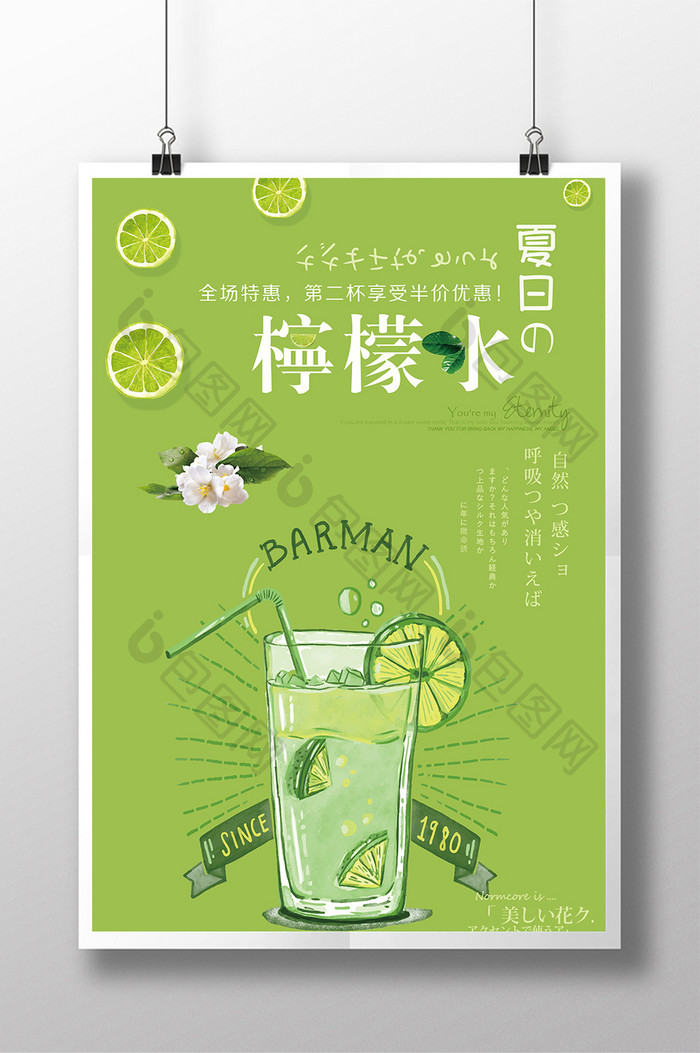 日式小清新柠檬水海报设计