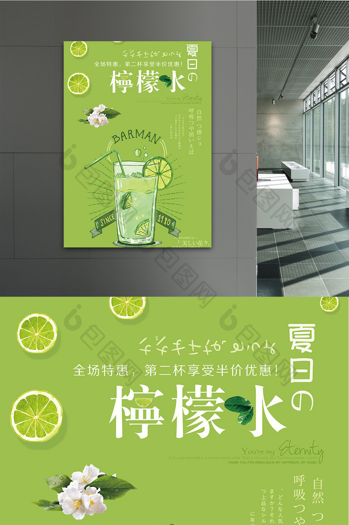 日式小清新柠檬水海报设计