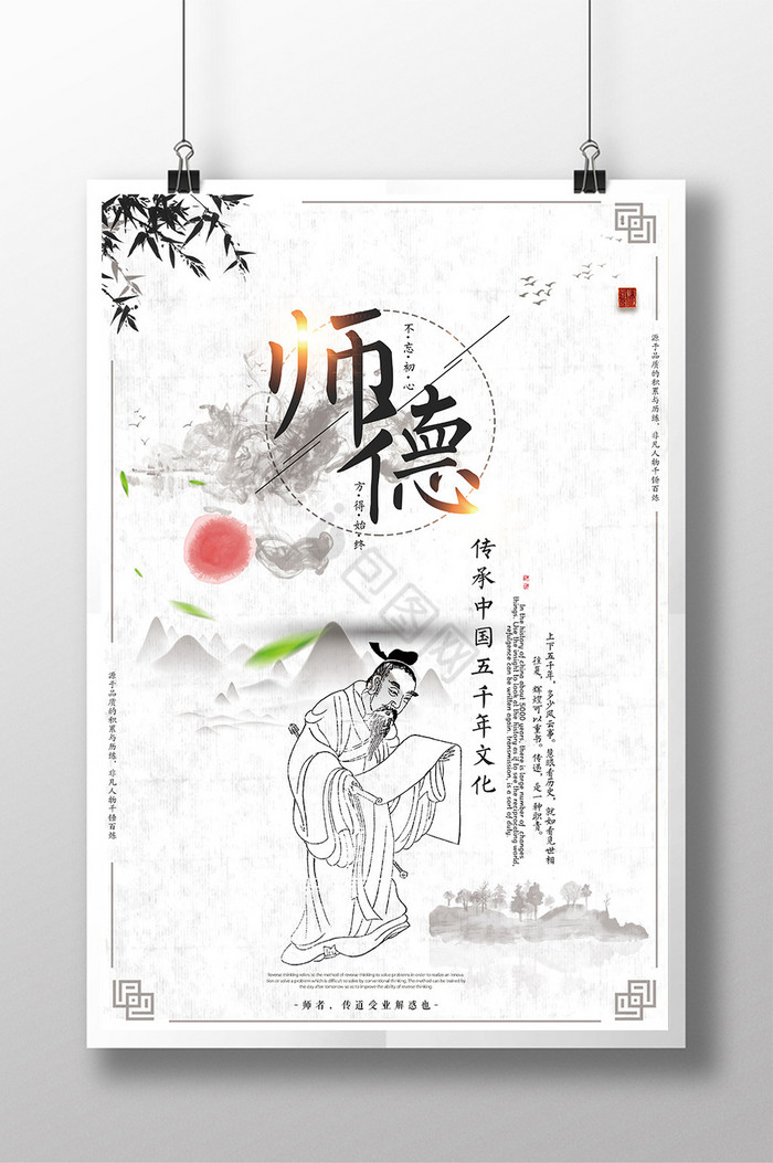 黑白师德图片