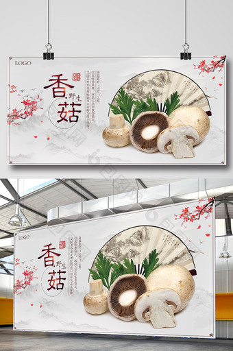简约中国风野生香菇宣传展板图片