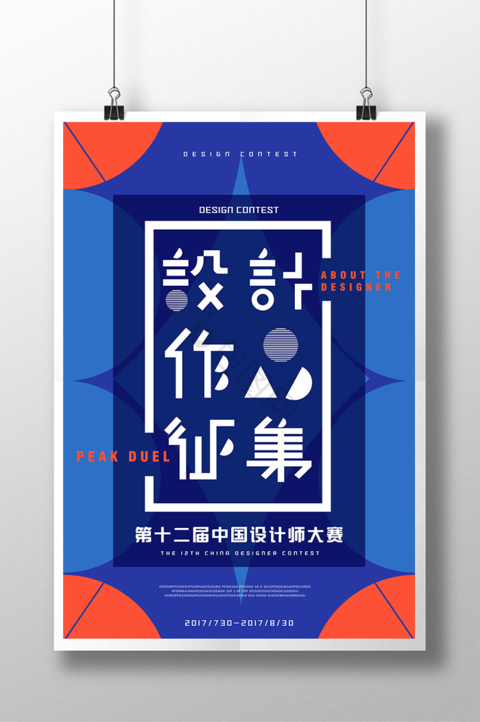 征集大赛图片-征集大赛素材免费下载-包图网
