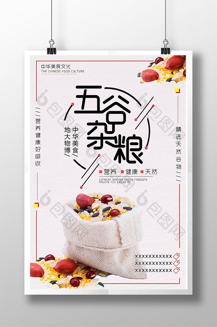 五谷杂粮中国饮食文化海报