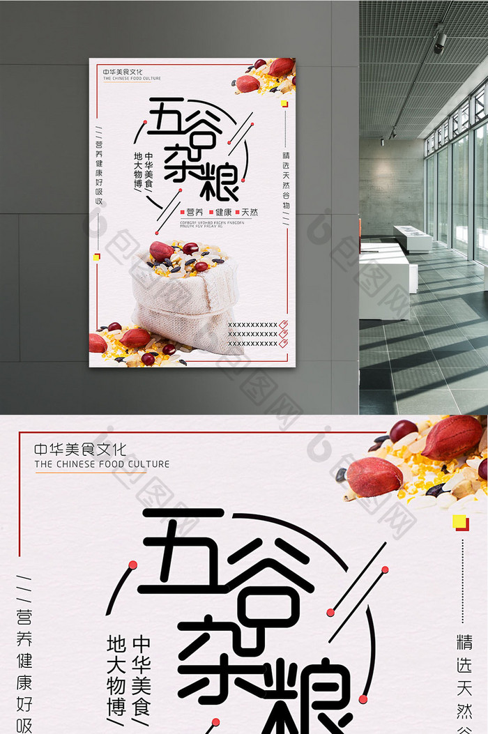 五谷杂粮中国饮食文化海报
