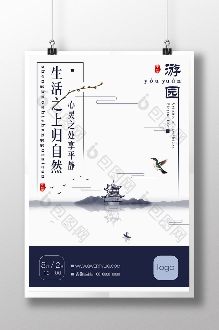 清新简约中国风水墨地产海报