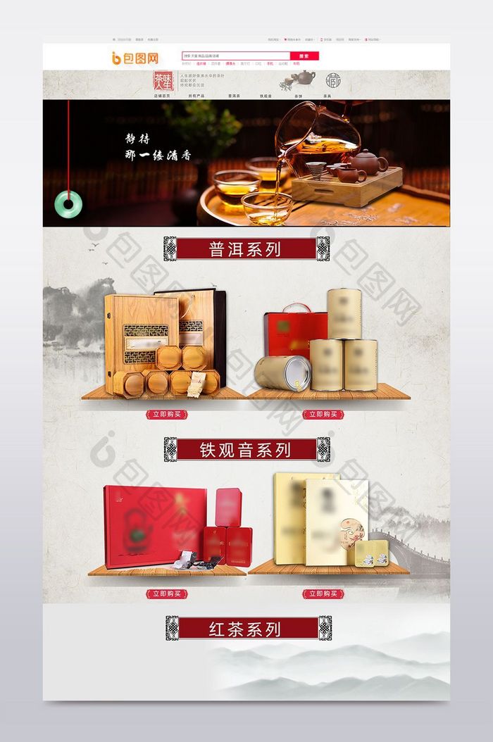 中国风大气茶叶茶具淘宝首页模板