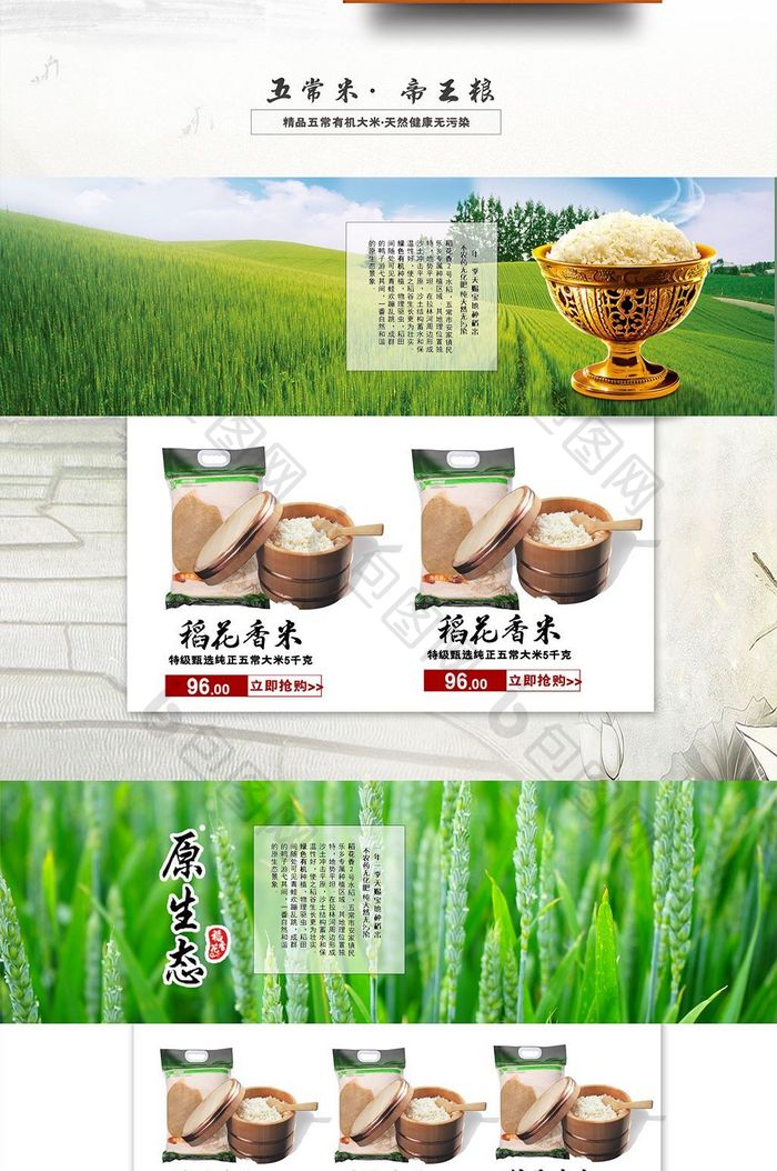 清新简洁中国风大米谷物淘宝首页模板
