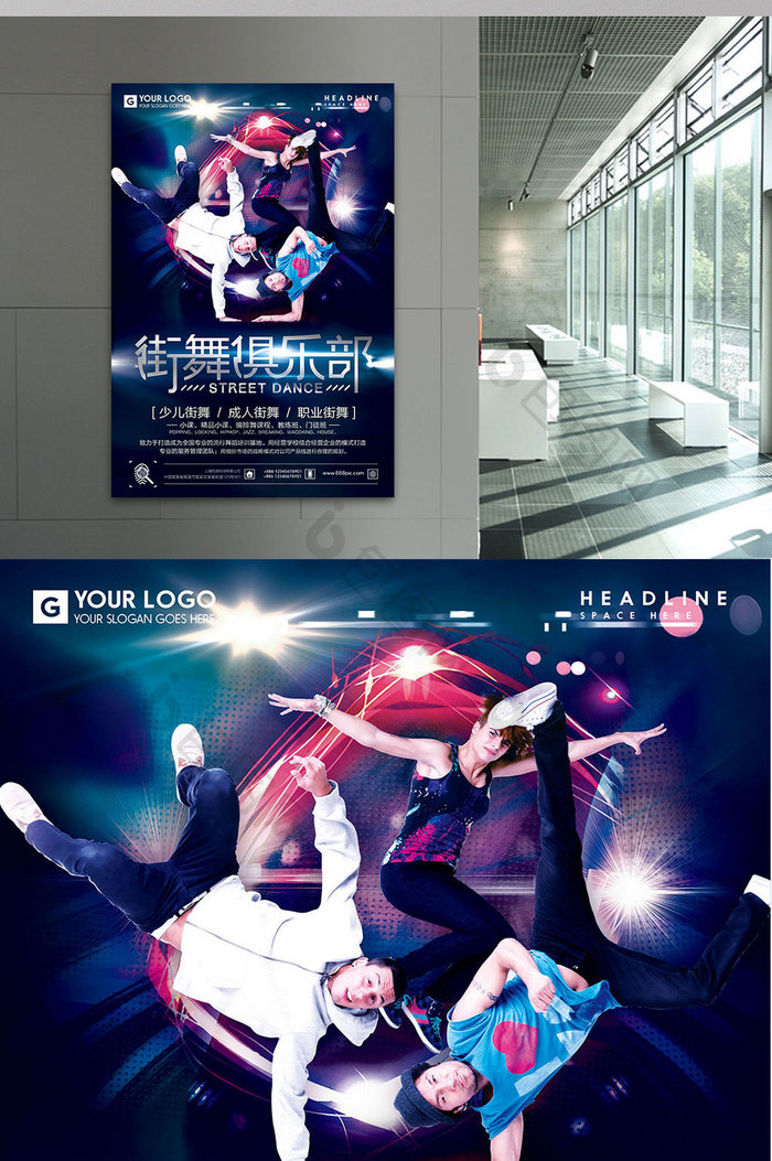 时尚炫彩街舞俱乐部培训招生海报设计