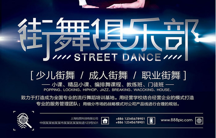 时尚炫彩街舞俱乐部培训招生海报设计