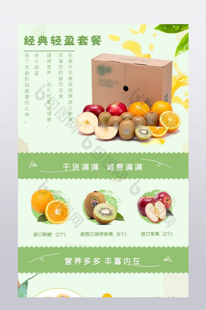 新鲜水果礼盒详情页设计