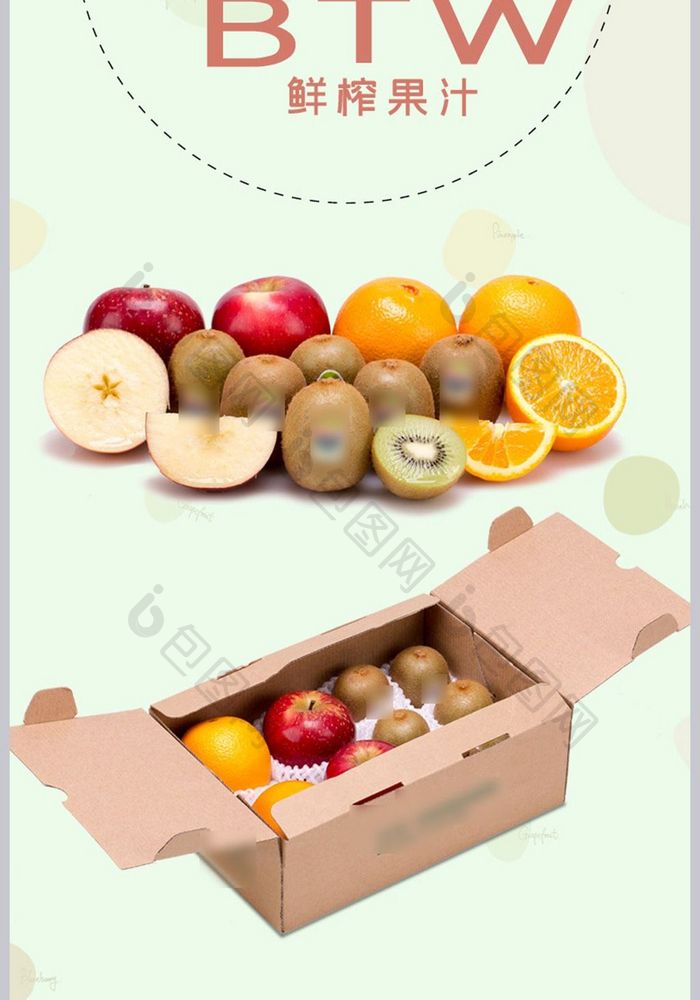 新鲜水果礼盒详情页设计
