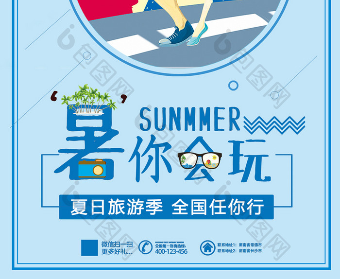 清新夏日暑你会玩旅游宣传海报