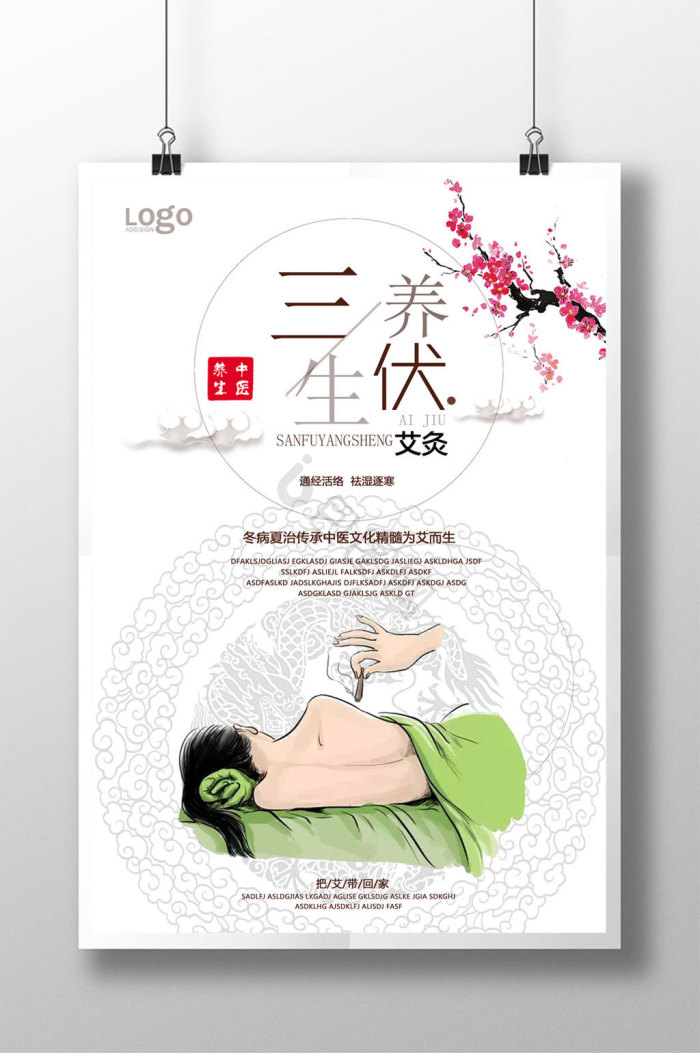 艾灸海报下载-包图网