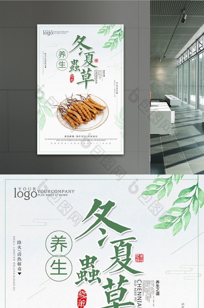 简约清新冬虫夏草药品海报