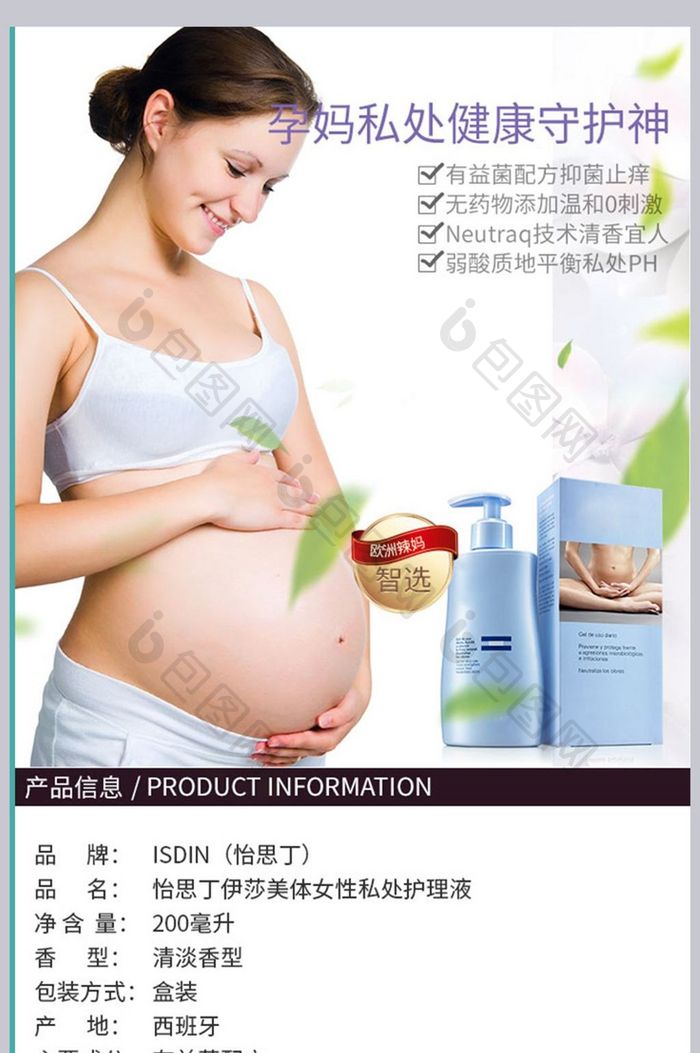 国际清新孕妈女性洗液淘宝详情页面背景