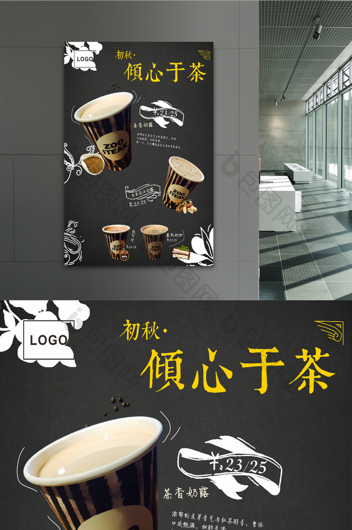 秋季奶茶饮品特饮海报宣传素材