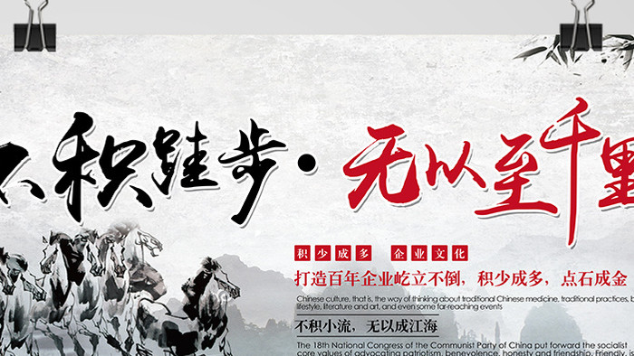 不积跬步无以至千里中国企业宣传栏展板