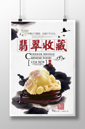 中国风翡翠收藏主题推广海报