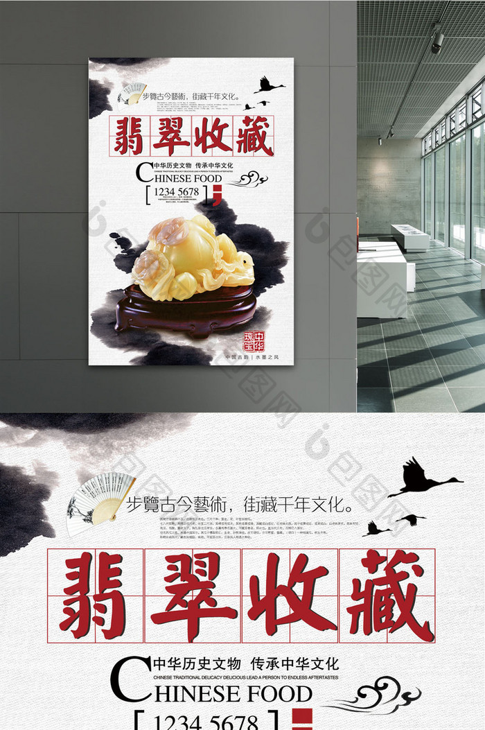 中国风翡翠收藏主题推广海报