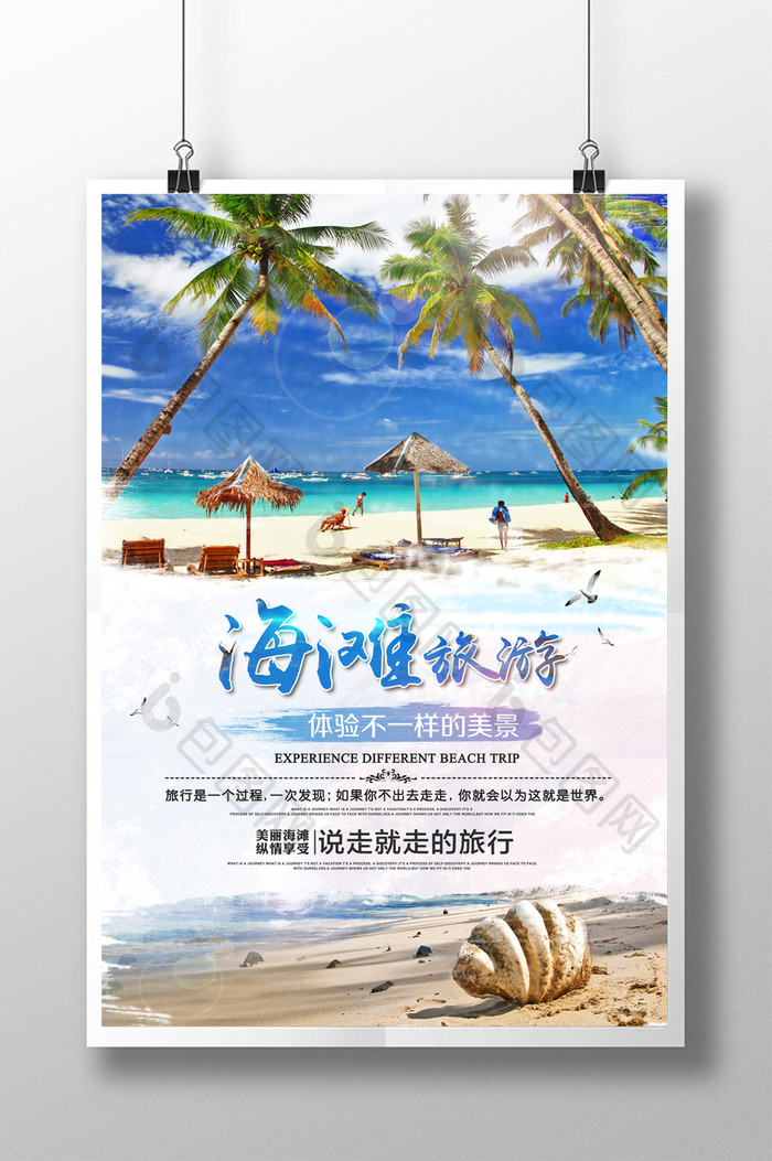 蓝色夏日清新海滩旅游海报