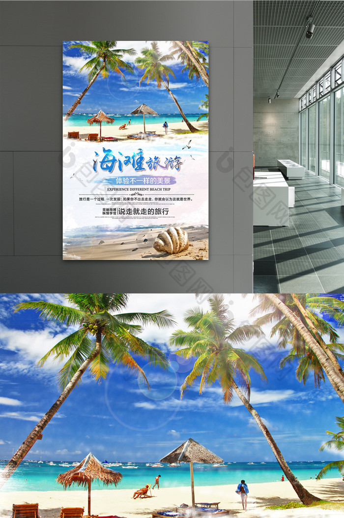 蓝色夏日清新海滩旅游海报