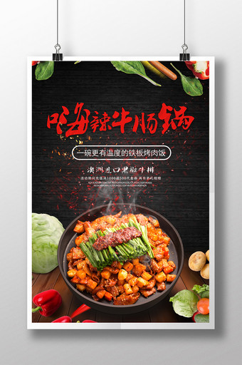 火锅宣传促销单海报设计图片