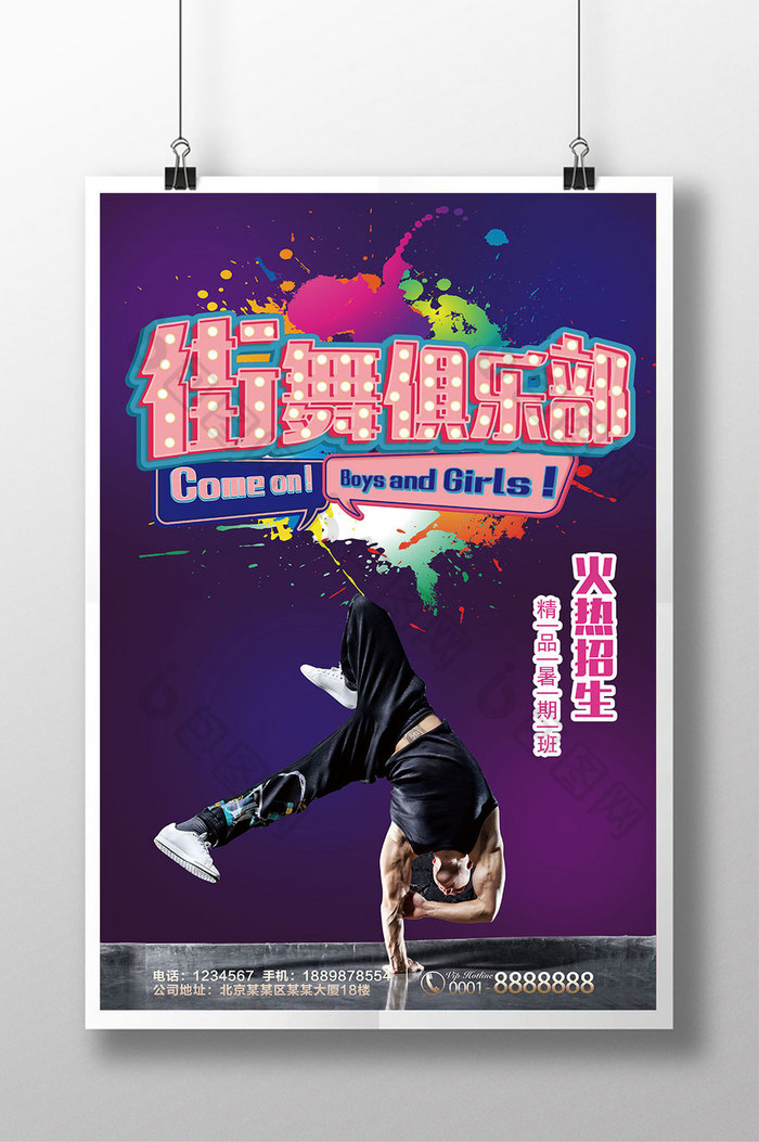 街舞俱乐部招生教育跳舞街舞比赛海报