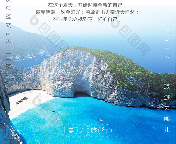 大气时尚约惠旅游季创意海报