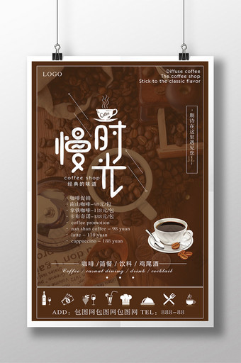 漫时光-咖啡宣传海报图片