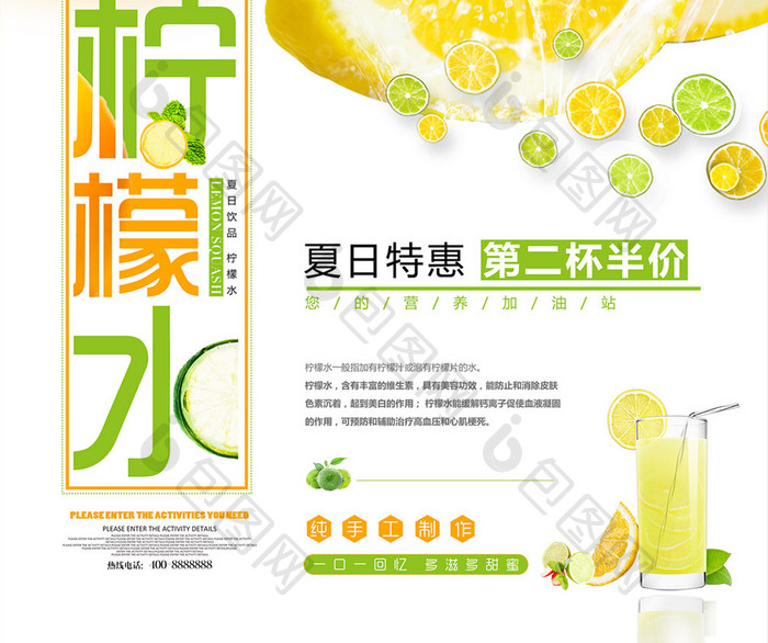 清新时尚柠檬水果汁海报