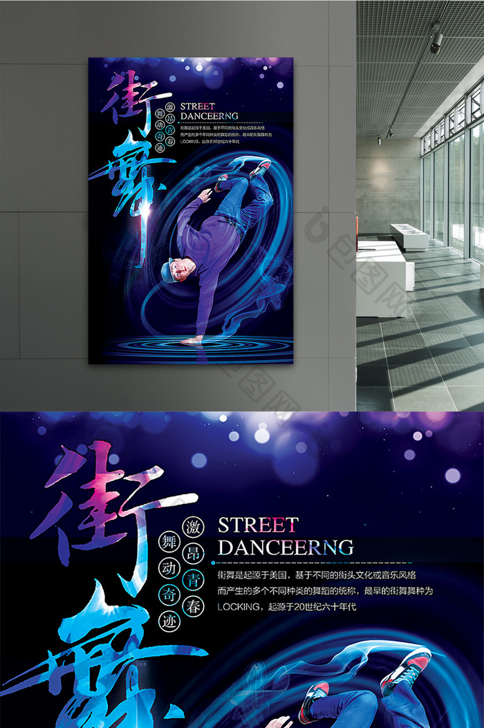 时尚炫彩街舞大赛创意海报