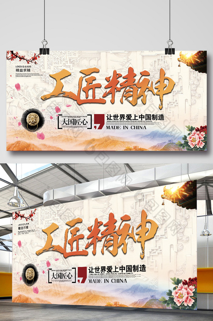 中国风工匠精神企业文化宣传展板