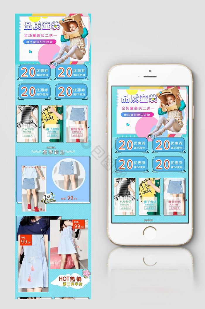 童装母婴产品夏季促销手机店铺装修首页图片