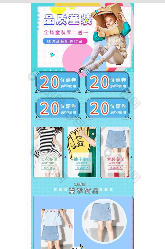 清新童装母婴产品夏季促销手机店铺装修首页