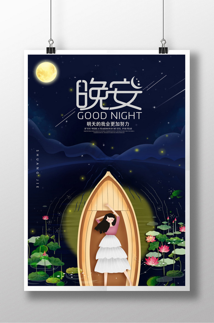 晚安图片-晚安素材免费下载-包图网