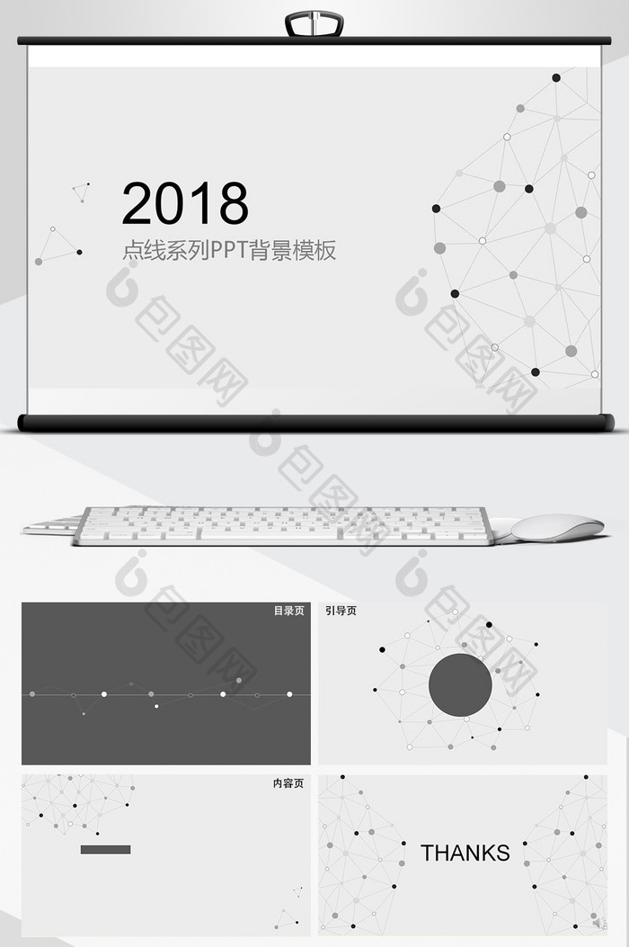 点线美学PPT背景模板