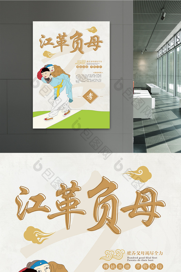 简约手绘中国风孝文化成语典故公益海报