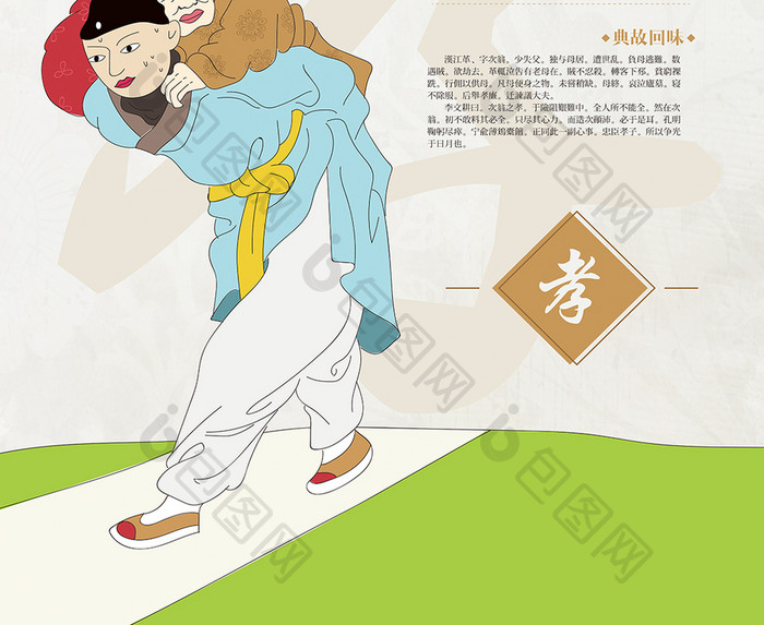 简约手绘中国风孝文化成语典故公益海报