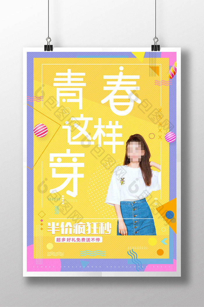 简约时尚服装女装西服礼服私人定制服装海报