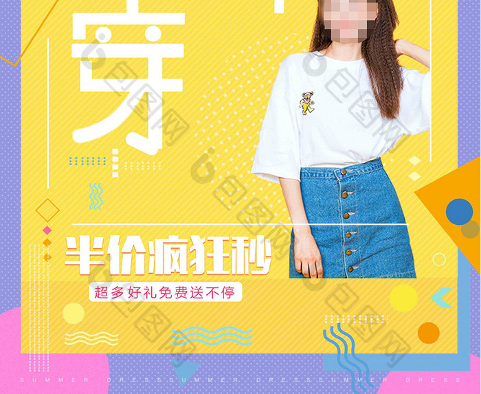 简约时尚服装女装西服礼服私人定制服装海报