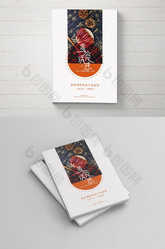 简雅清新厨房调味用品企业画册封面图片