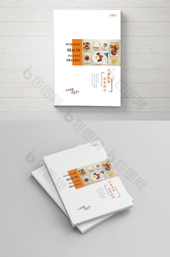 橙色简约时尚美食餐厅菜单画册封面图片