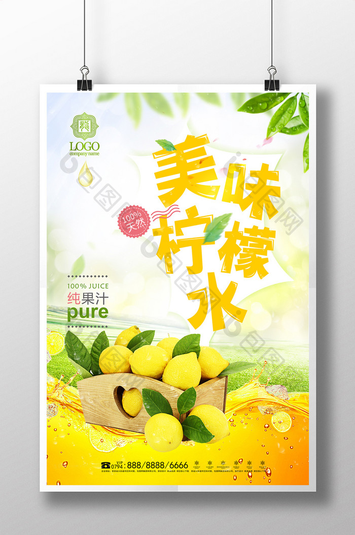 清新美味柠檬水创意海报设计