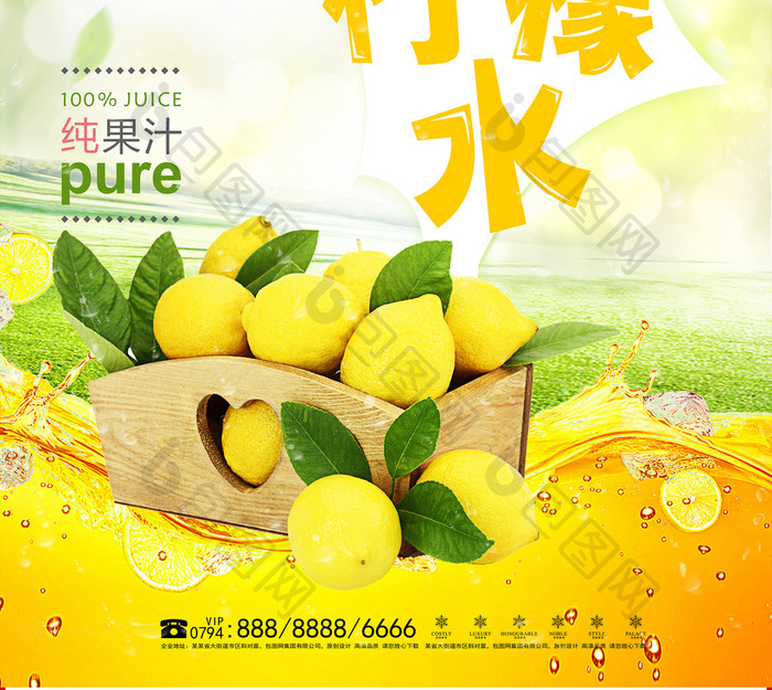 清新美味柠檬水创意海报设计
