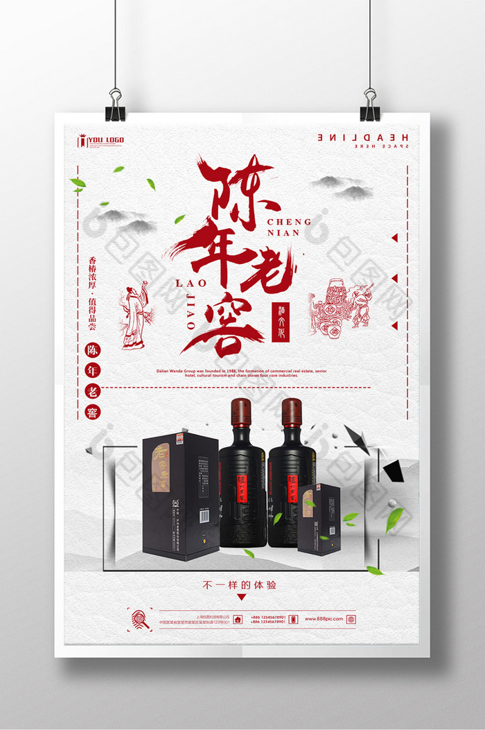 白酒文化自酿佳酿图片