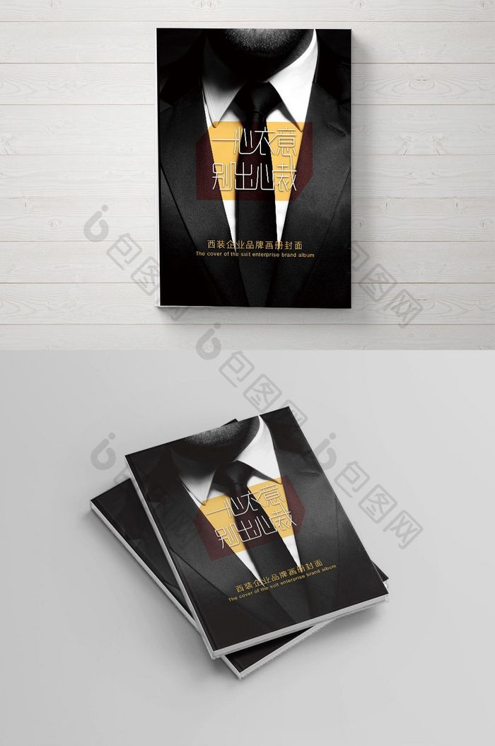 黑色简雅风西装企业品牌画册封面