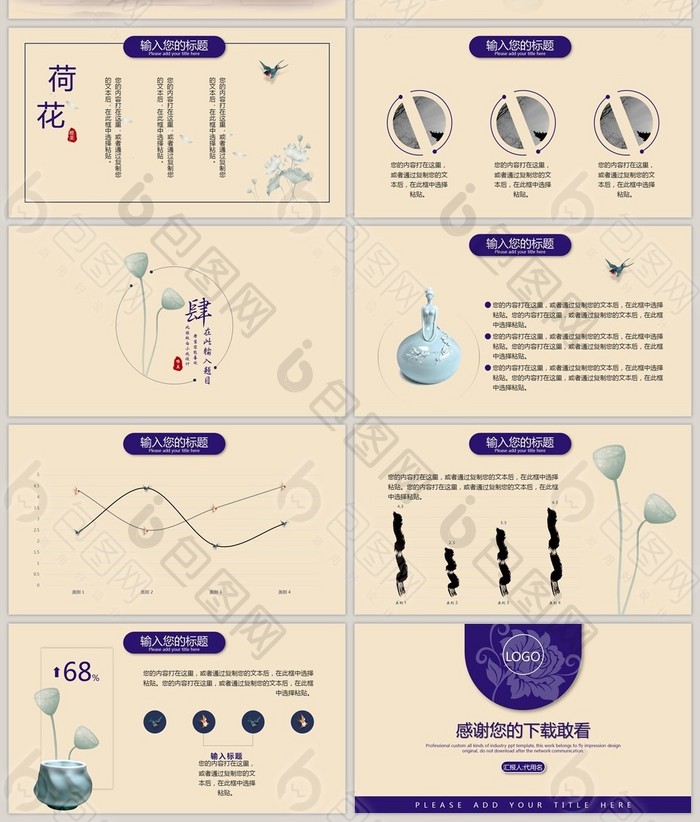 创意中国风工作汇报计划总结PPT模板