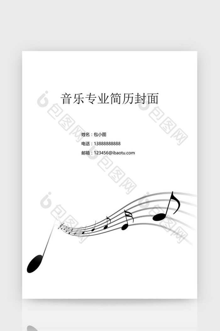 音乐专业简历封面WORD模板