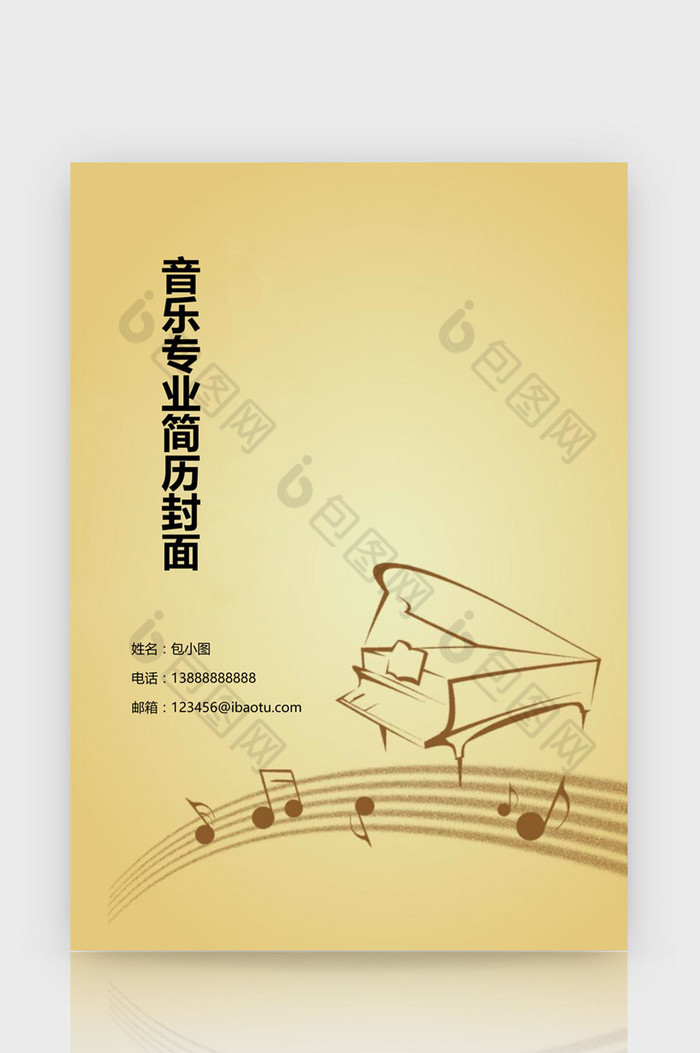 音乐专业简历封面WORD模板图片图片