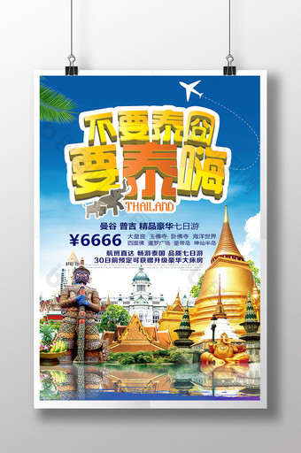 创意泰国旅游观光宣传海报展板图片