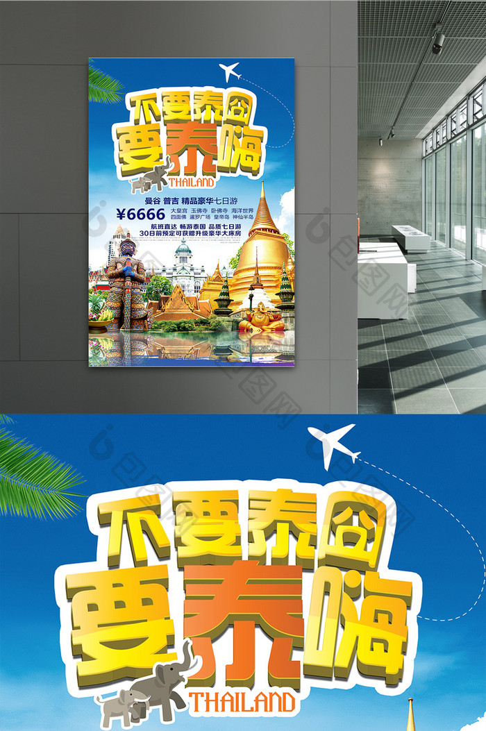 创意泰国旅游观光宣传海报展板